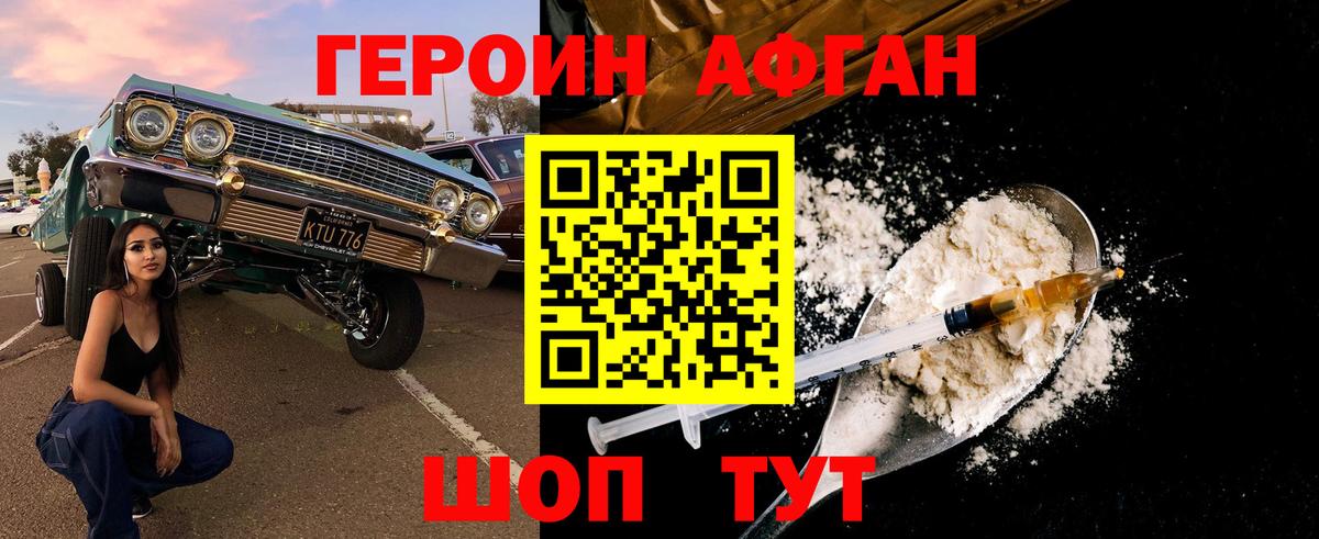 ГЕРОИН Афган Строитель