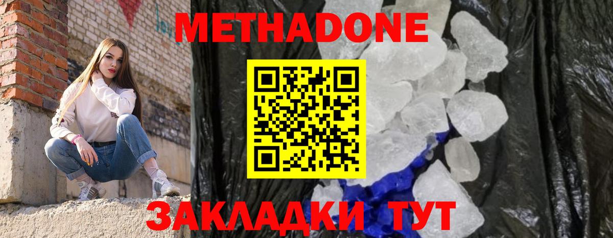 МЕТАДОН methadone  Вход с VPN  Строитель 