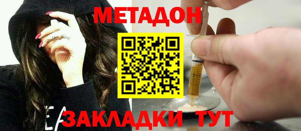 Метадон белоснежный Строитель