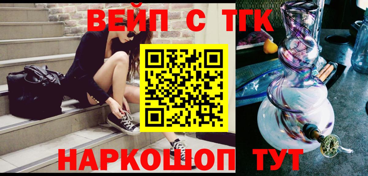 ТГК вейп с тгк Строитель